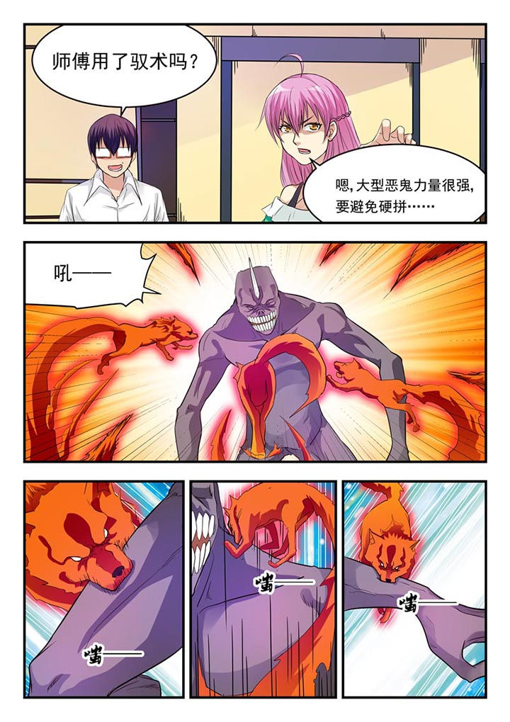 阴阳有几派漫画,第15章：4图