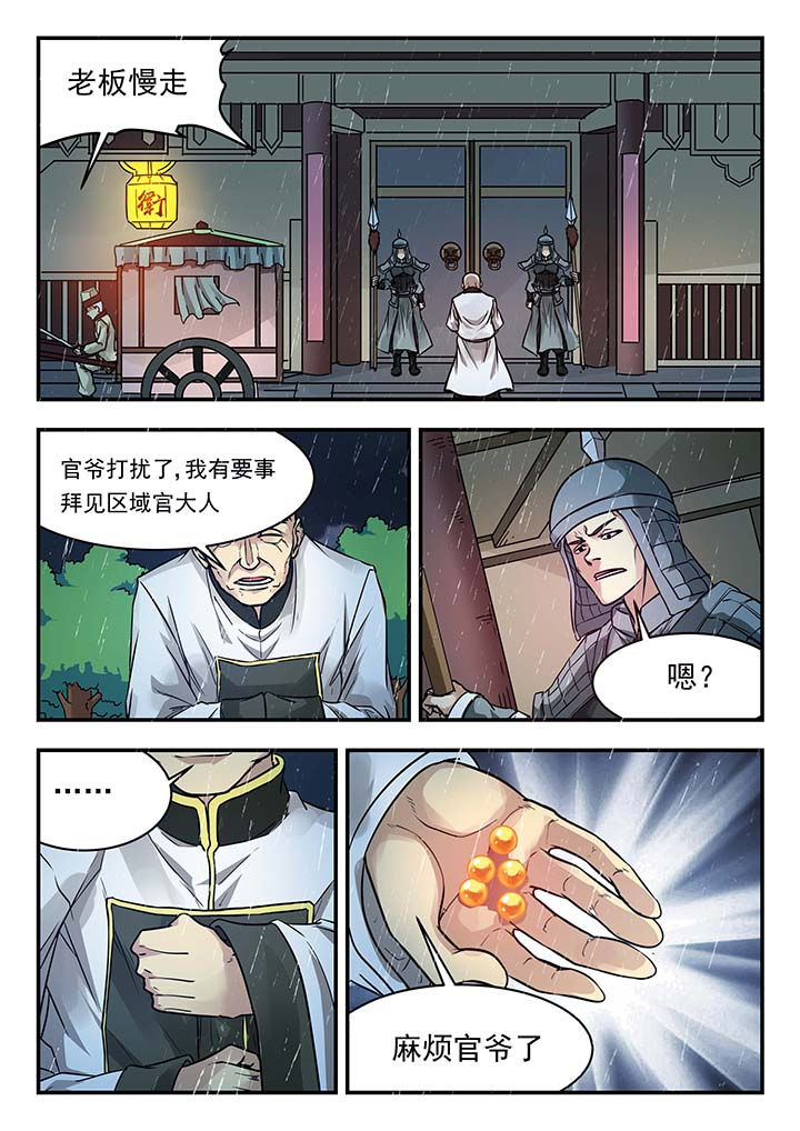 阴阳特效动漫漫画,第138章：5图