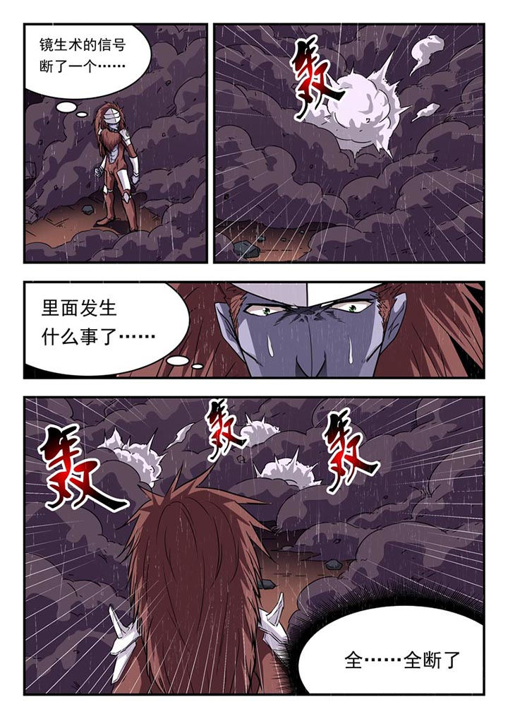有声小说特派阴阳官漫画,第110章：2图