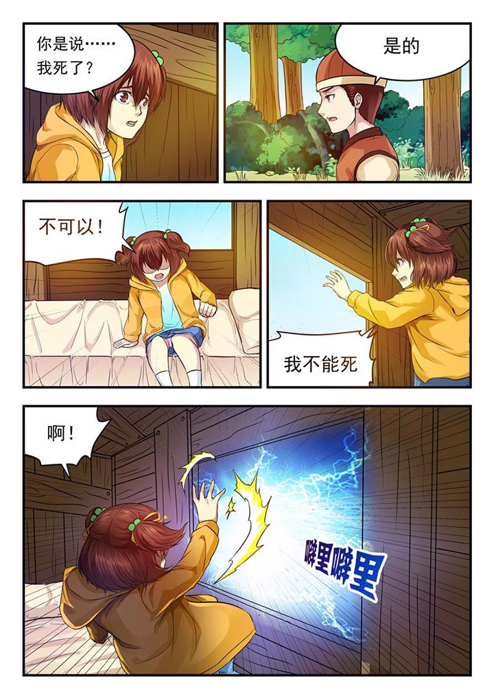 阴阳特派员在线观看漫画,第24章：2图