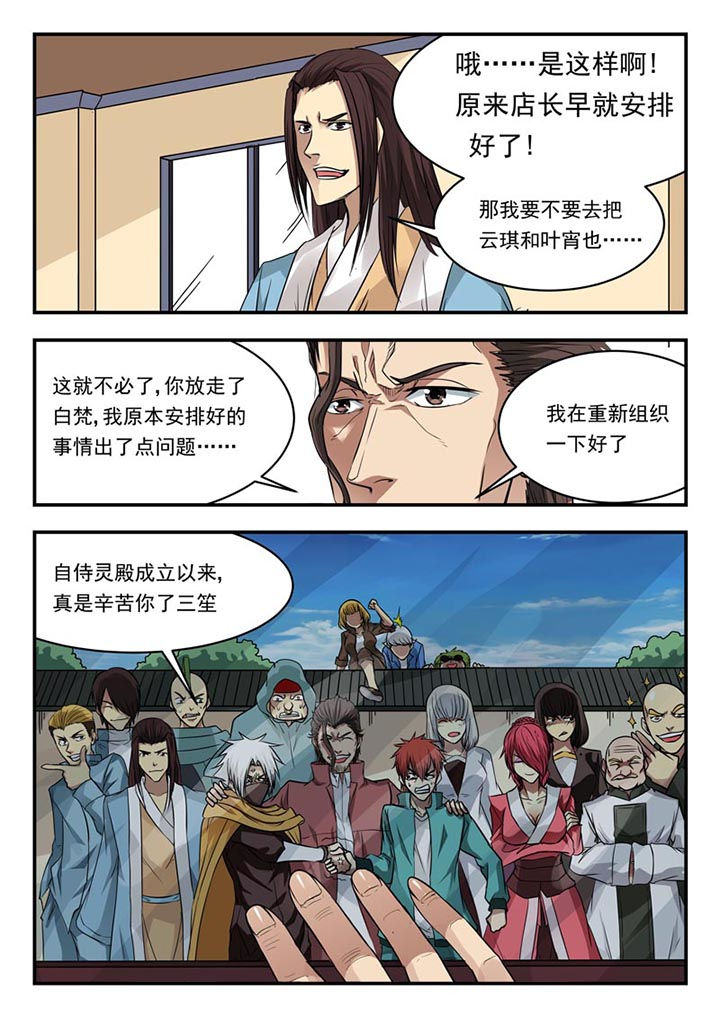 阴阳五行漫画,第108章：5图