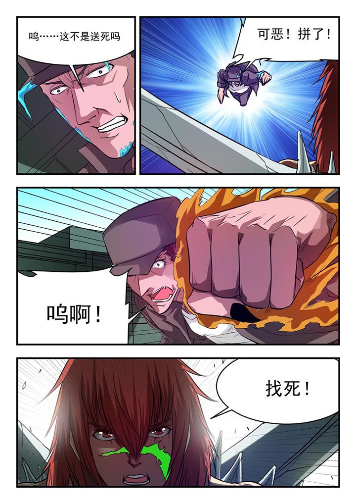 阴阳使者小说漫画,第92章：3图