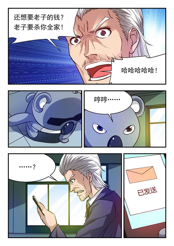 阴阳师系列委派条件漫画,第89章：3图