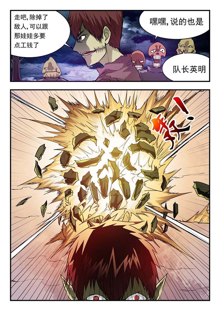 阴阳师特殊委派家漫画,第33章：2图