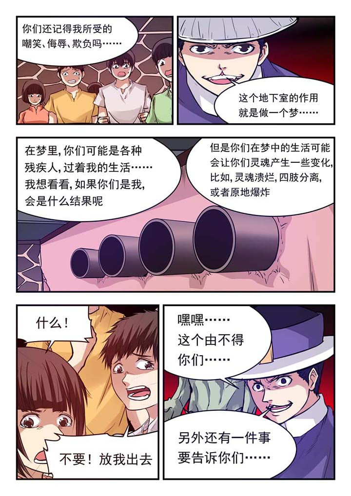 阴阳的特性之一漫画,第46章：4图
