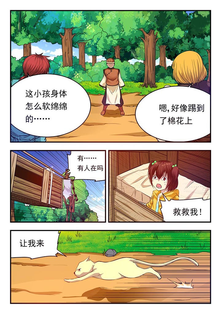 阴阳师特殊委派任务答案漫画,第26章：1图