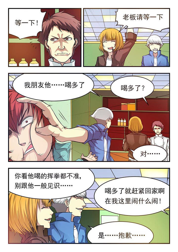 阴阳师委派特殊任务漫画,第20章：3图
