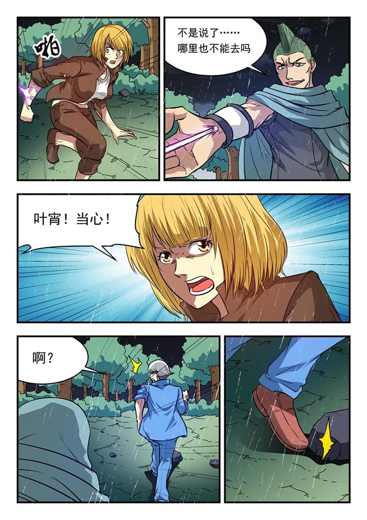 阴阳大使小说漫画,第114章：2图