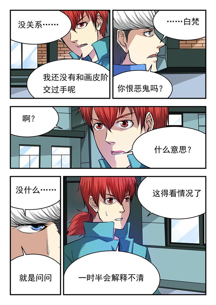 阴阳特效动漫漫画,第83章：2图