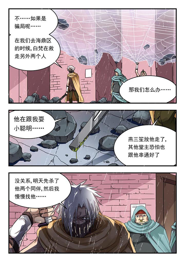 阴阳特殊含义漫画,第103章：3图