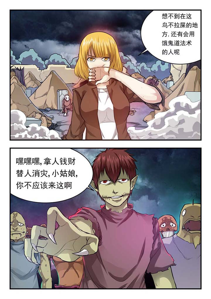 阴阳师委派任务会给黑蛋吗漫画,第30章：4图