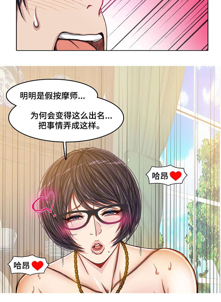 手艺人酒业骗局曝光漫画,第26章：嘴不饶人3图