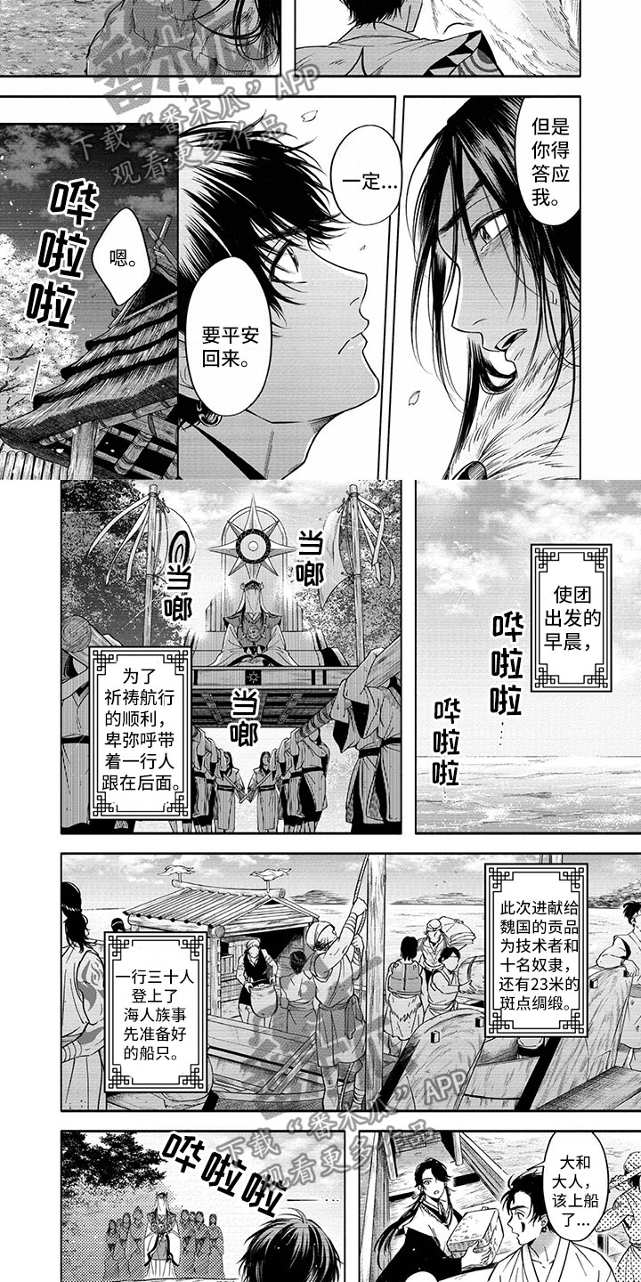 僵尸伪装女王漫画,第15章：送别5图