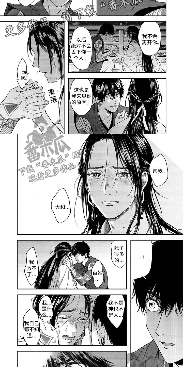 女王装是什么意思漫画,第12章：变回人类5图
