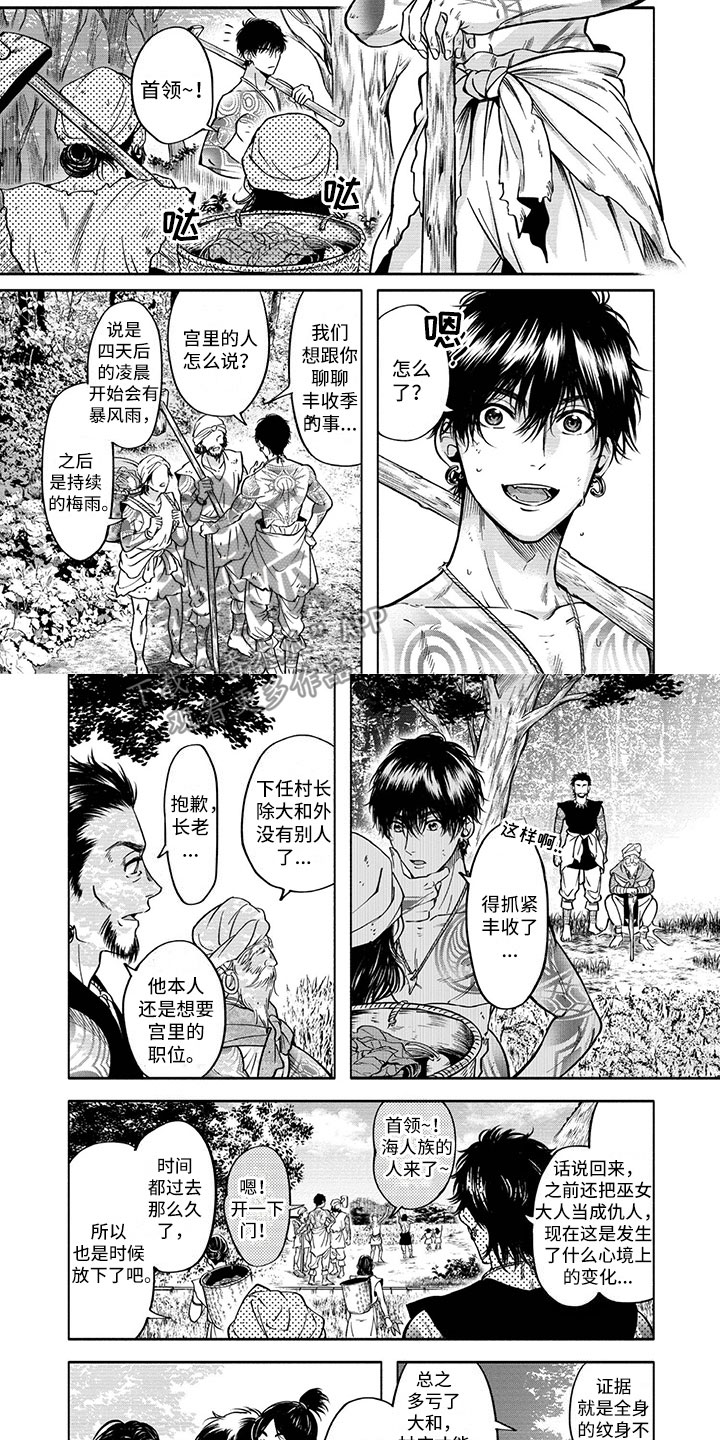 女王伪装漫画高清版漫画,第5章：进宫2图