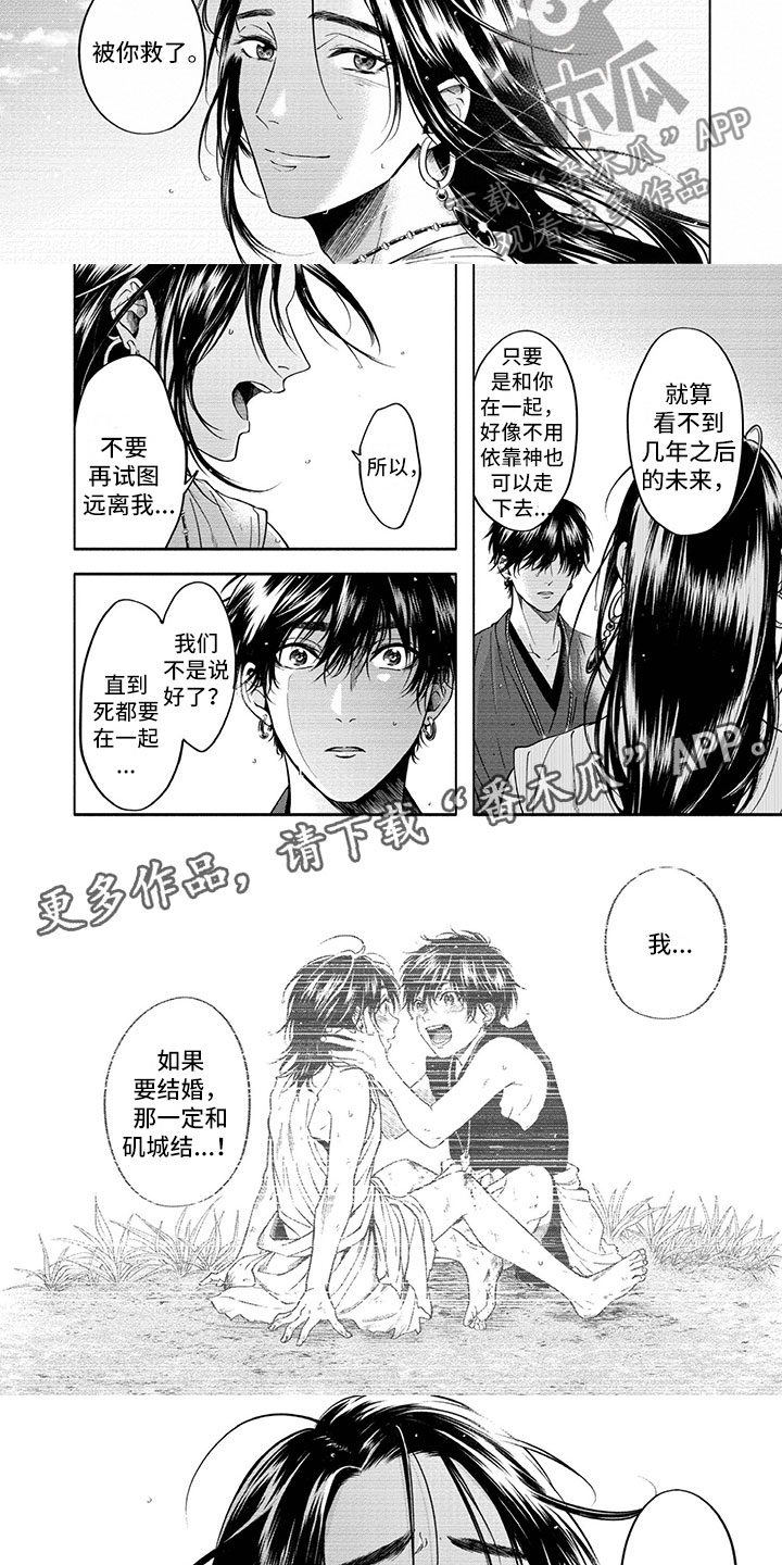 女王巡游者vs卢顿漫画,第17章：雨过天晴3图