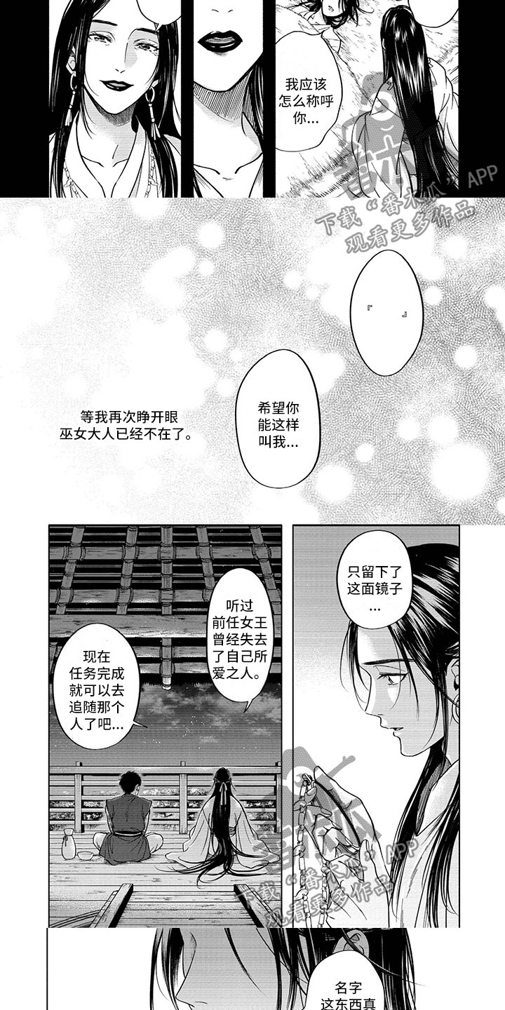 女王装是什么意思漫画,第12章：变回人类3图
