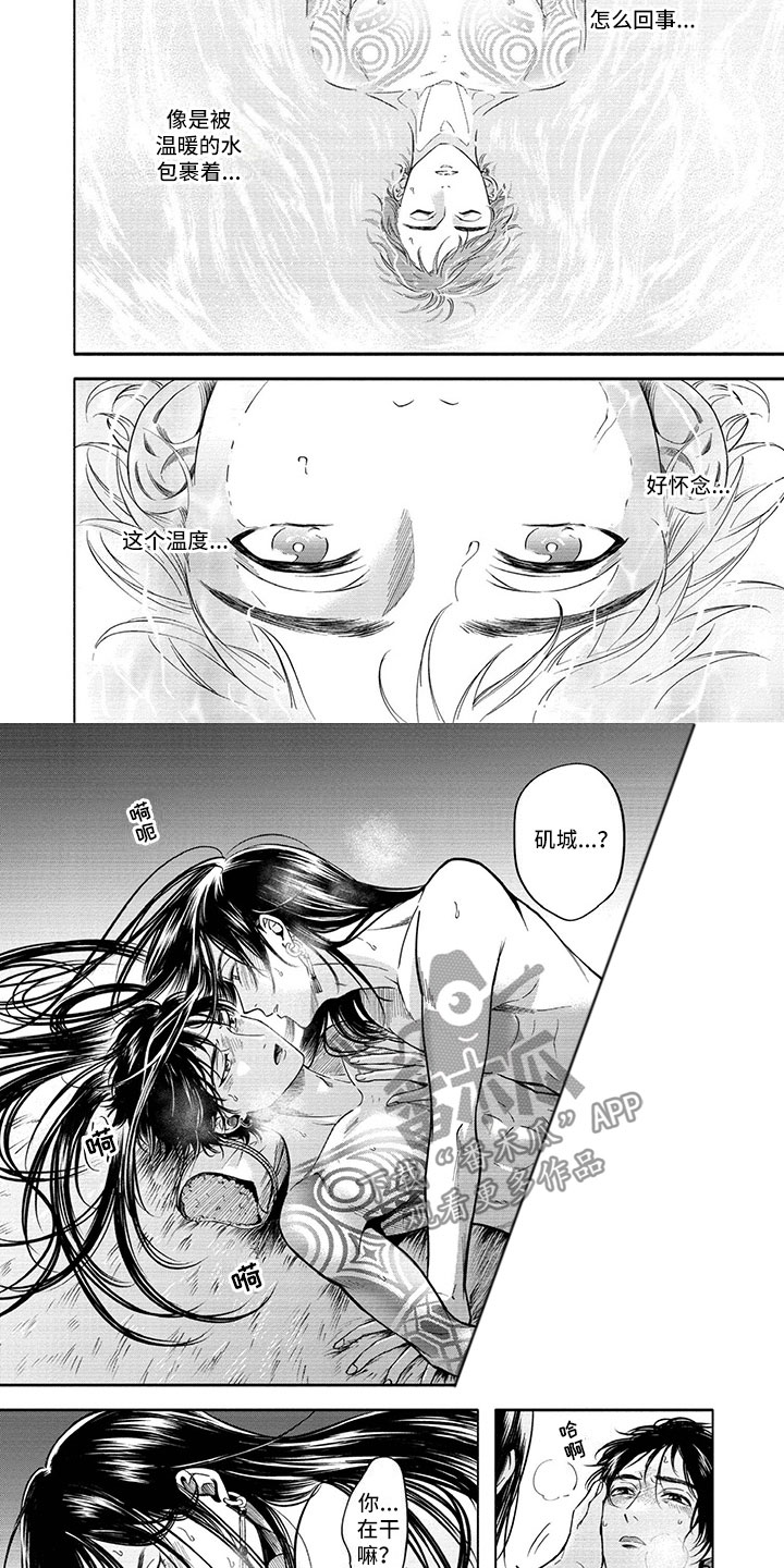 余生做自己的女王不需要伪装漫画,第9章：拯救2图