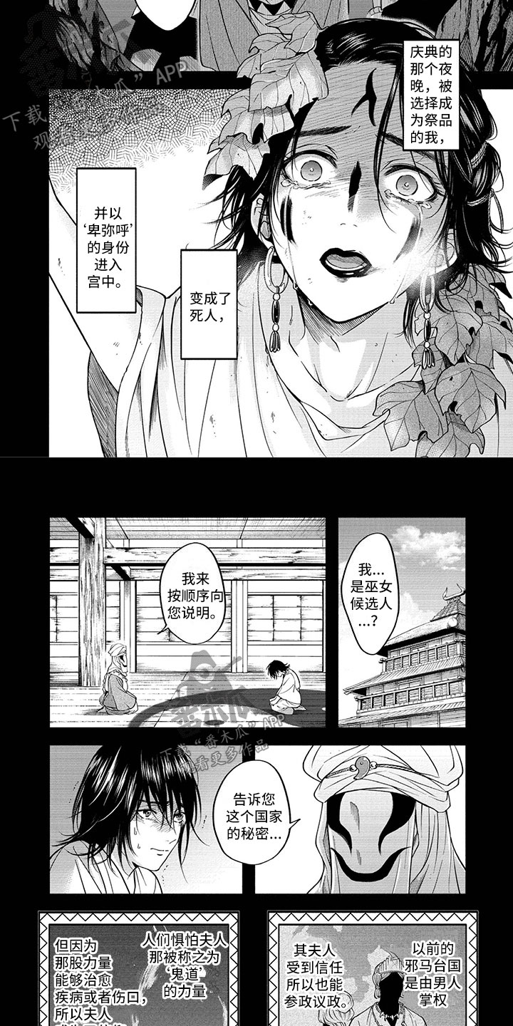 女王的手术刀免费漫画全集漫画,第10章：巫女候选2图