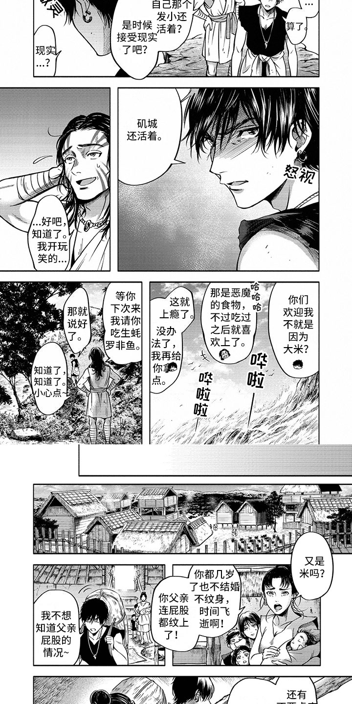 女王伪装成漫画,第3章：重逢4图
