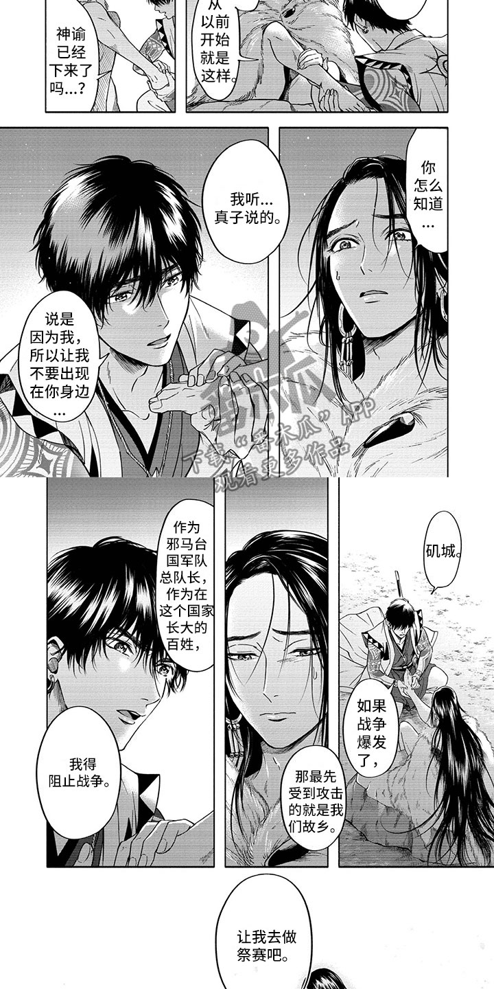 僵尸伪装女王漫画,第15章：送别2图