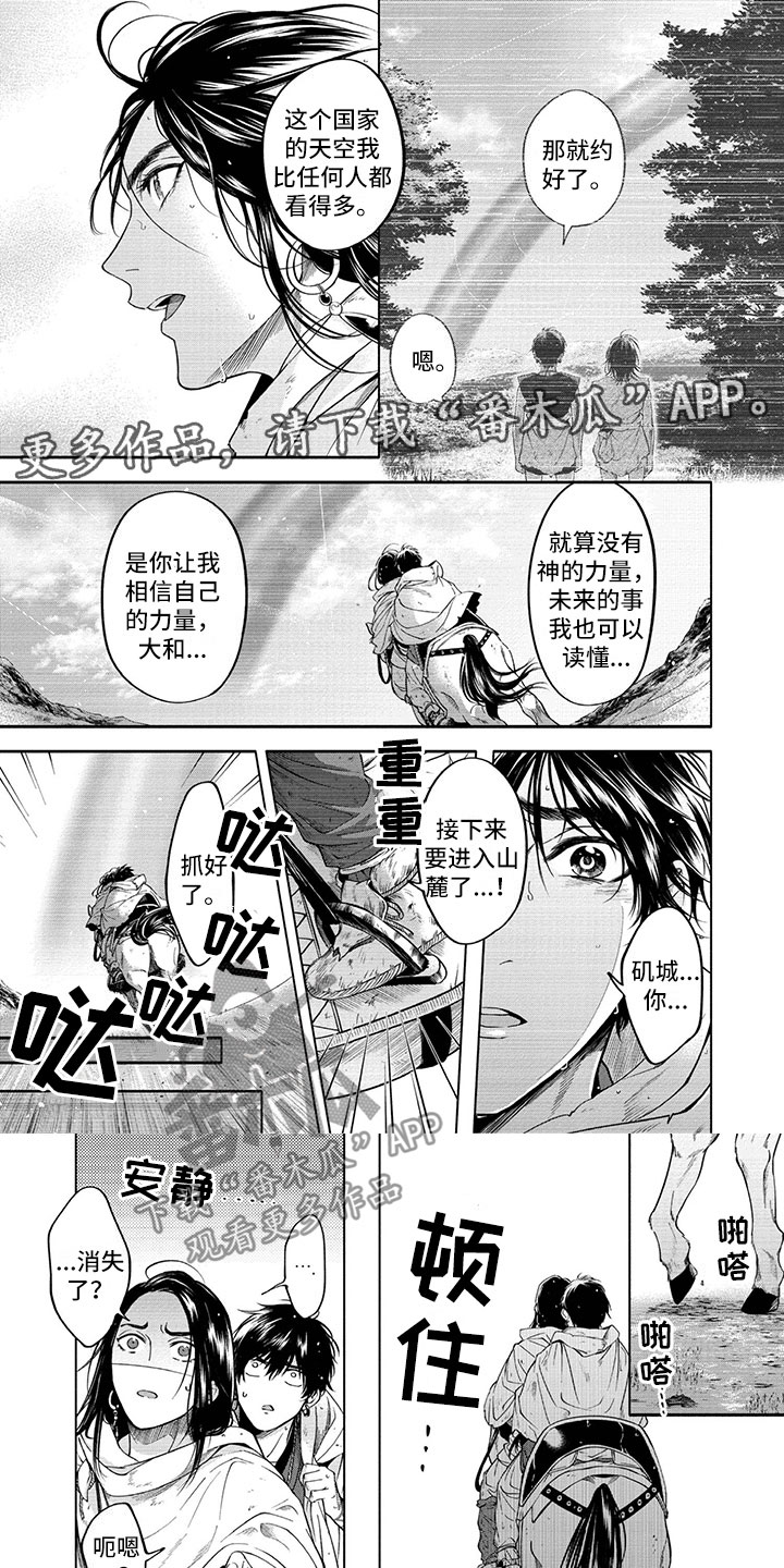 女王巡游者vs卢顿漫画,第17章：雨过天晴1图