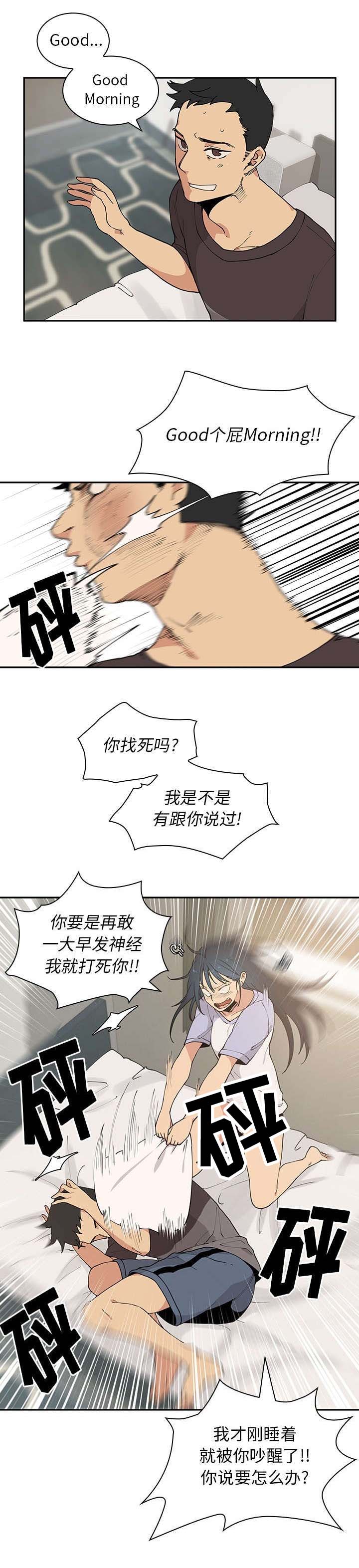 窗外有张脸电视剧漫画,第1章：桌底小故事4图