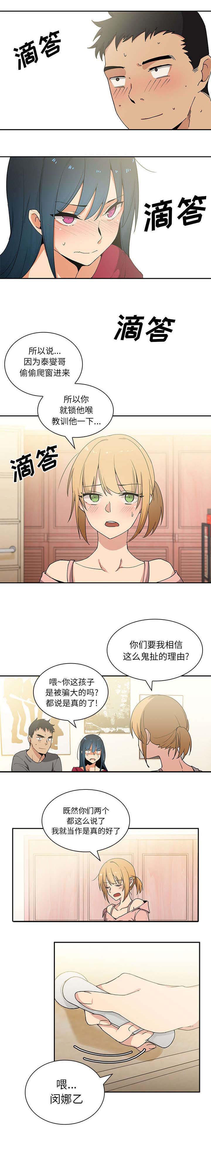 窗外的麻雀漫画,第5章：无意1图