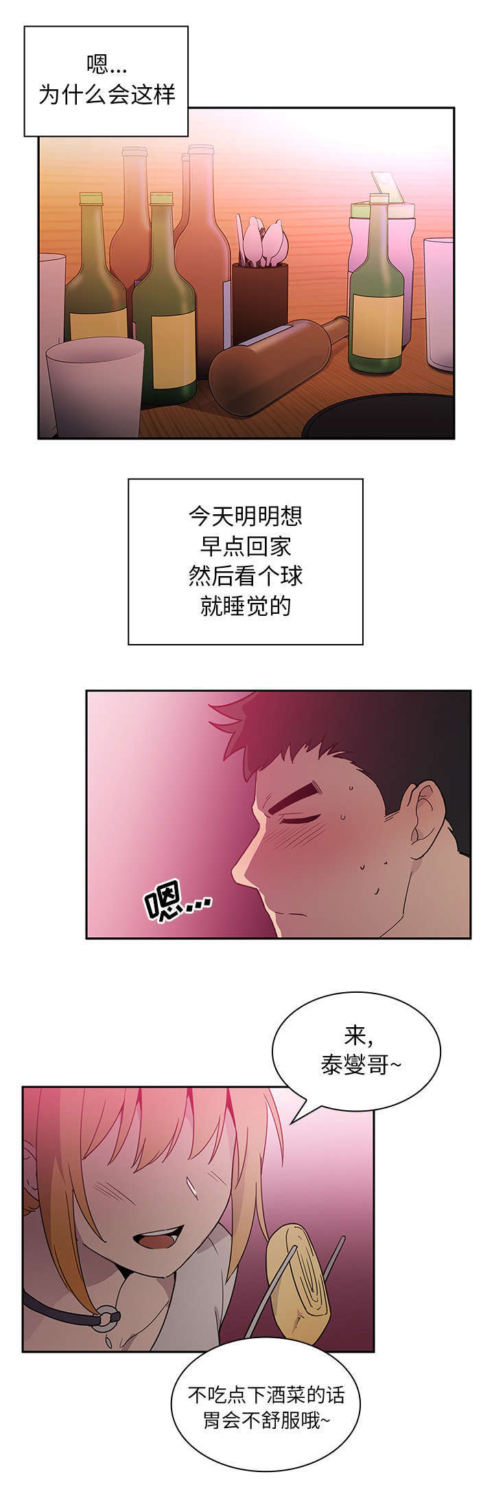 窗外芳草依旧漫画,第8章：准备开始吧1图