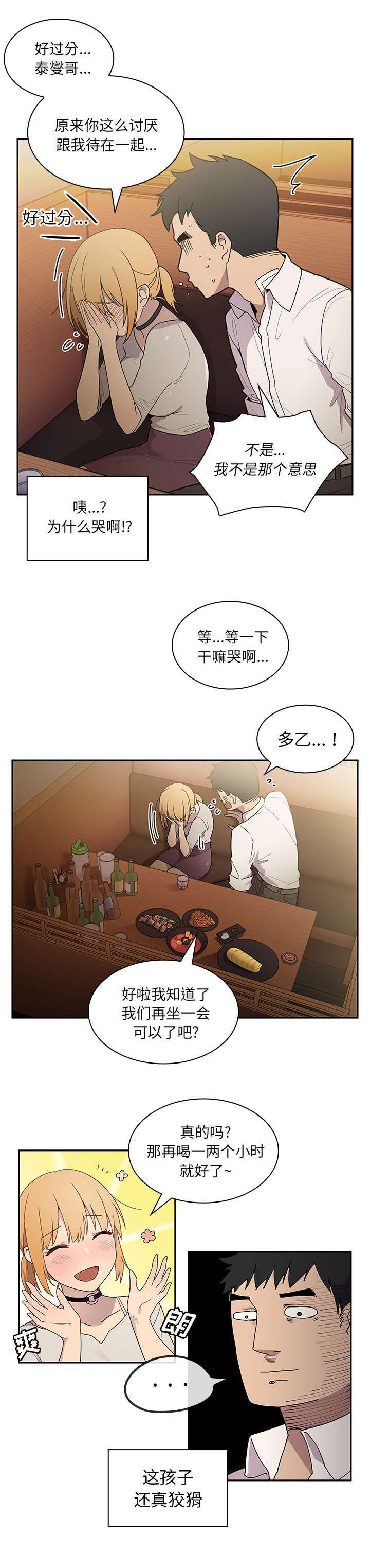 窗外芳草依旧漫画,第8章：准备开始吧5图