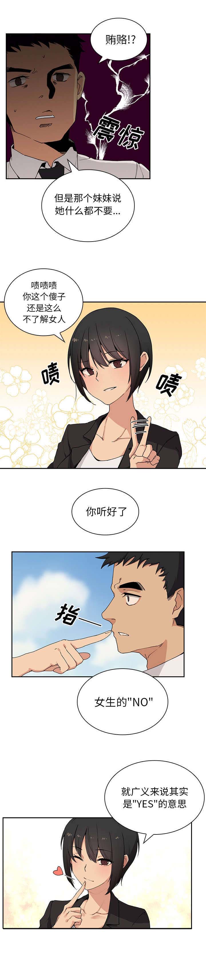 窗外下着雨心情说说漫画,第3章：爬窗4图