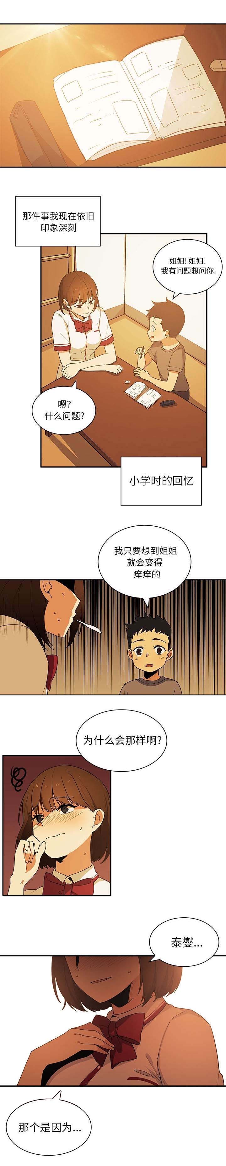 窗外有张脸电视剧漫画,第1章：桌底小故事1图