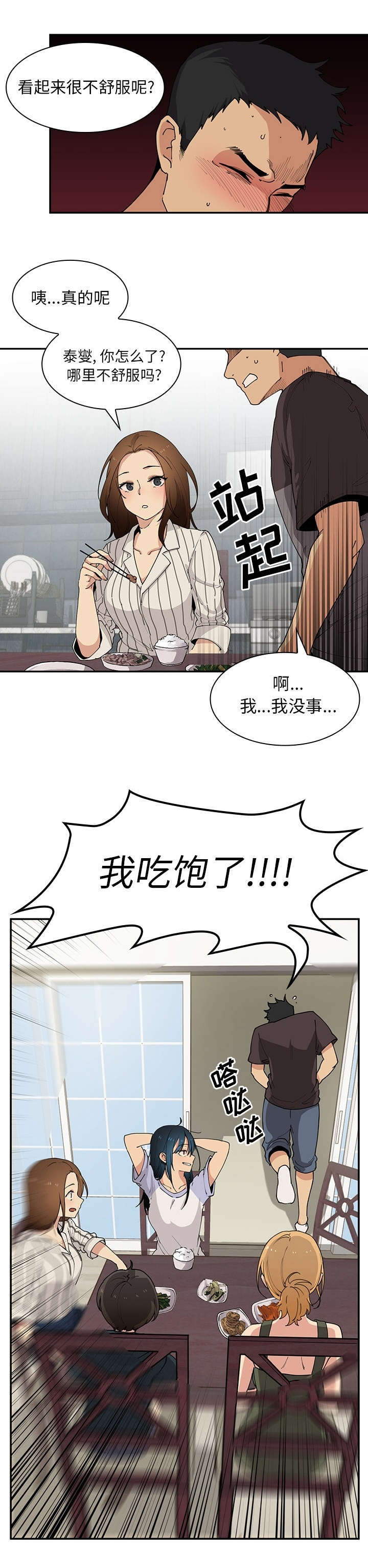 窗外琼瑶电视剧全集漫画,第2章：喜欢我1图