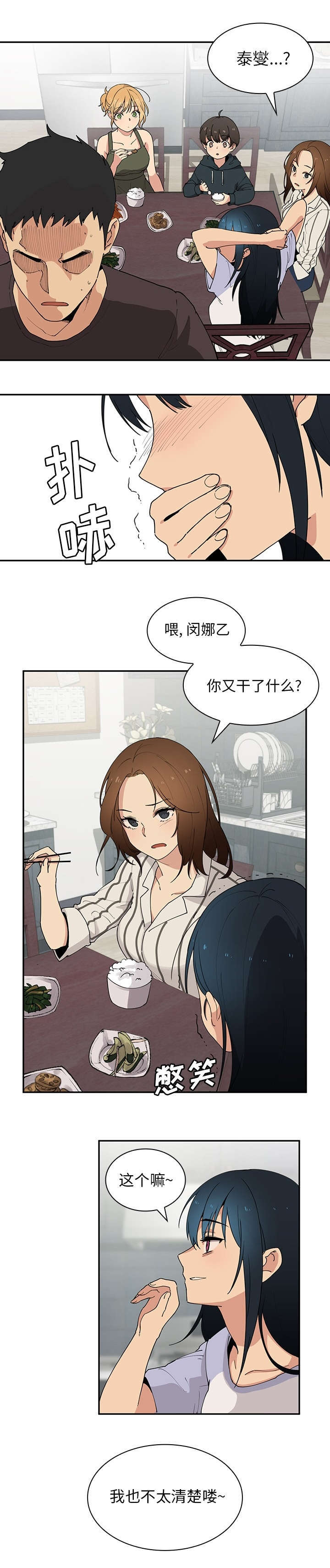 窗外琼瑶电视剧全集漫画,第2章：喜欢我2图