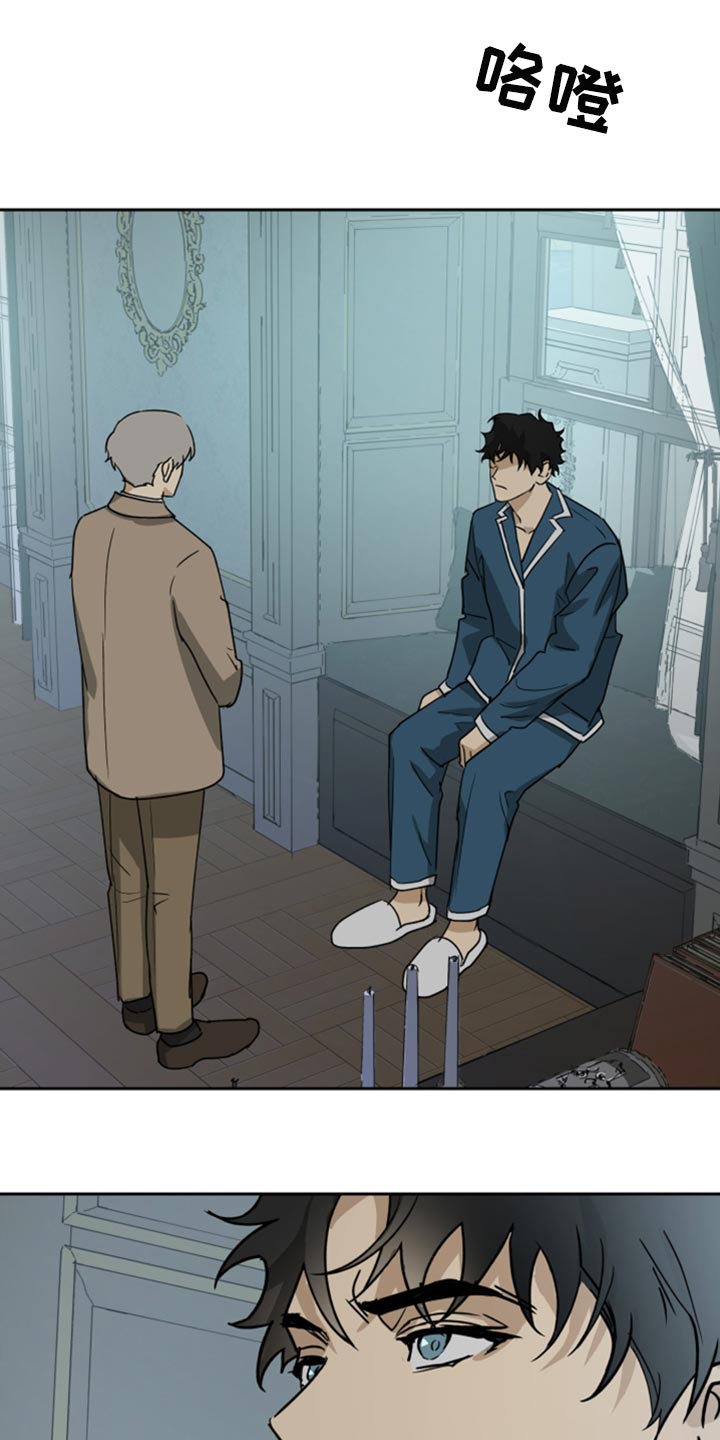 唯一的爱泰剧漫画,第98章：【第二季】我不会逃跑3图