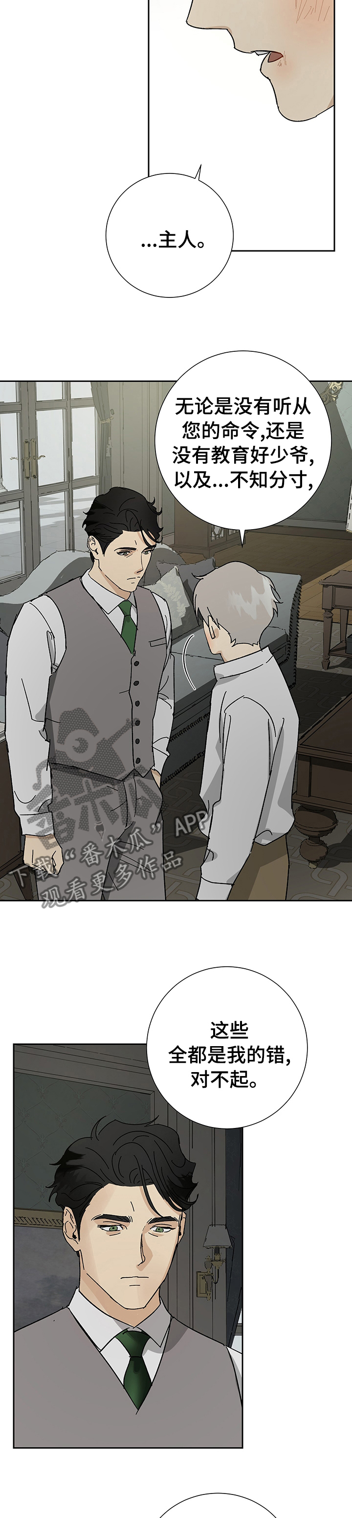 唯一治得住射手的星座漫画,第33章：不要我了？3图