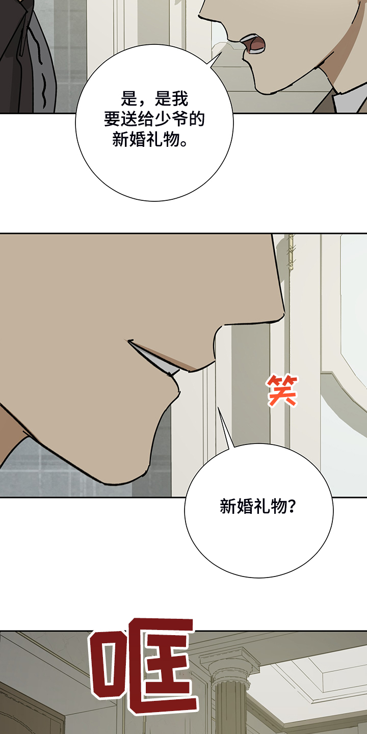 雇佣唯一的仆人漫画,第59章：【第二季】你没资格决定2图