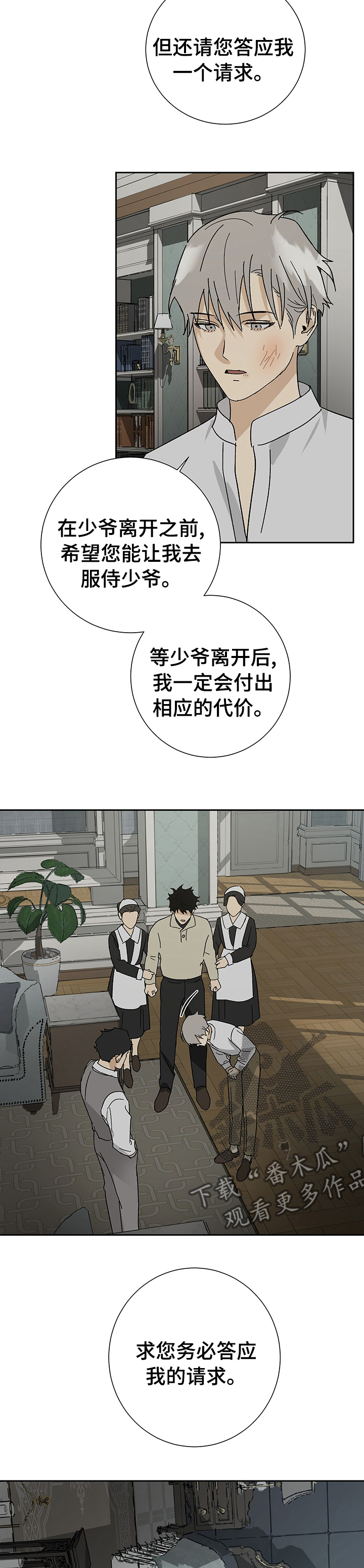 唯一治得住射手的星座漫画,第33章：不要我了？4图