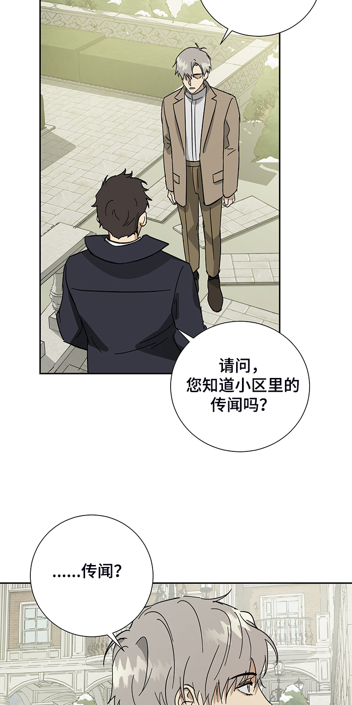 唯一佣人漫画,第61章：【第二季】放开你的手3图