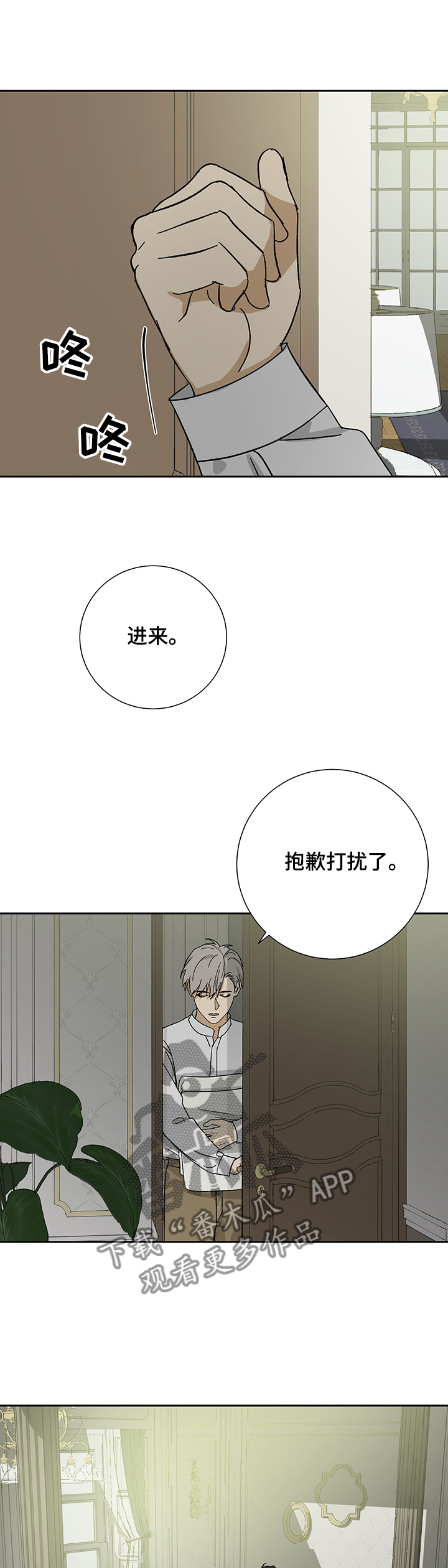 唯一歌曲漫画,第42章：不同世界的人2图