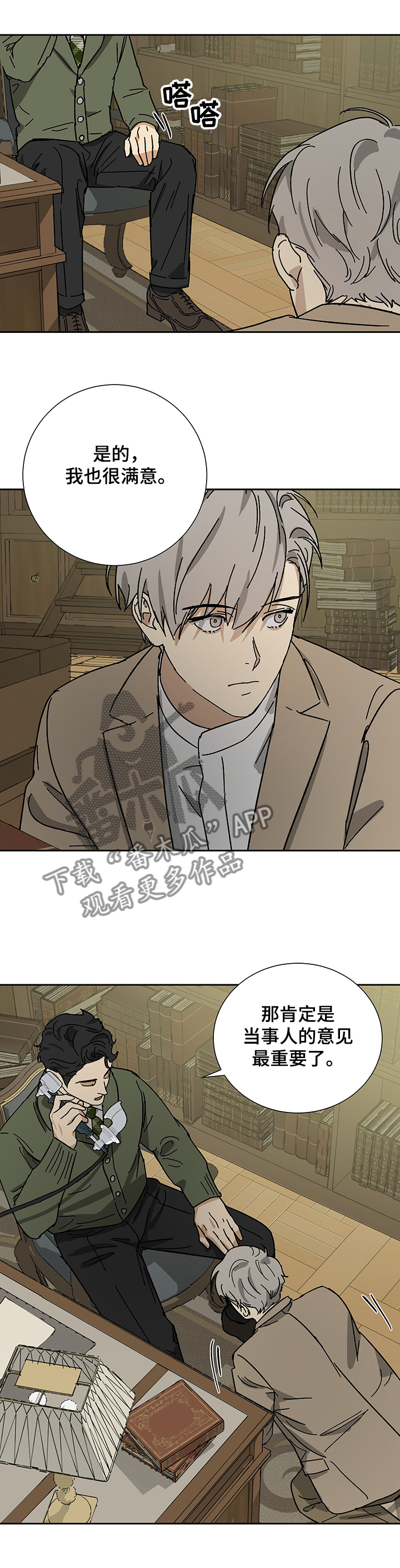 唯一没有改过名字的职业漫画,第43章：再起心思5图
