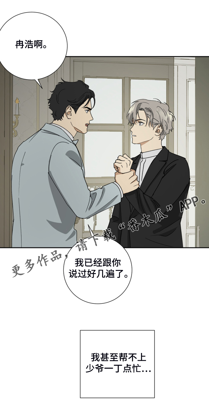 唯一能撩动摩羯的星座漫画,第79章：【第二季】谁来负责1图