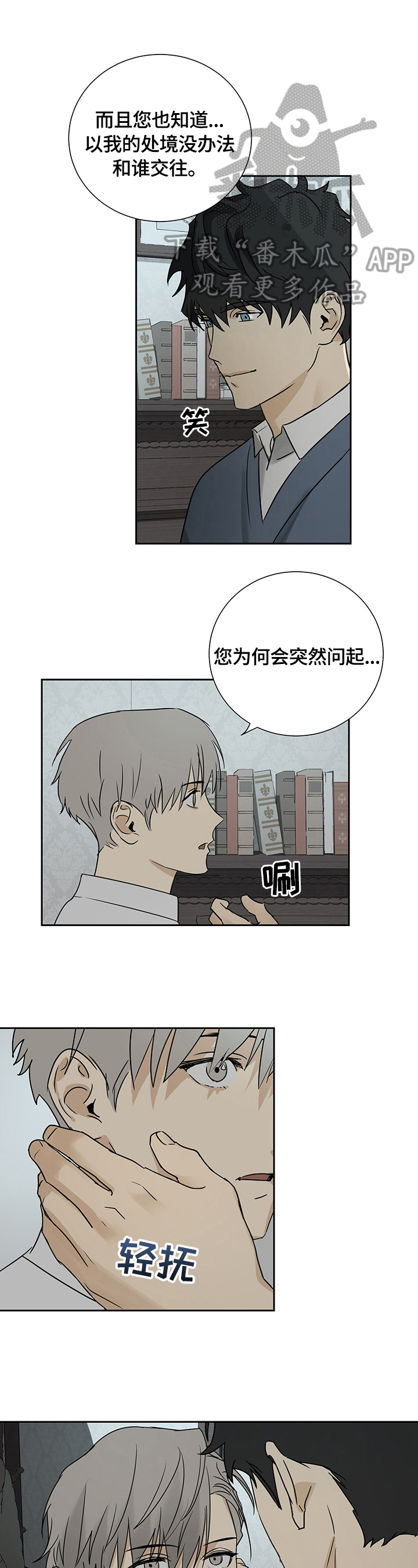 唯一仆人 漫画在线观看漫画,第21章：忍很久了1图