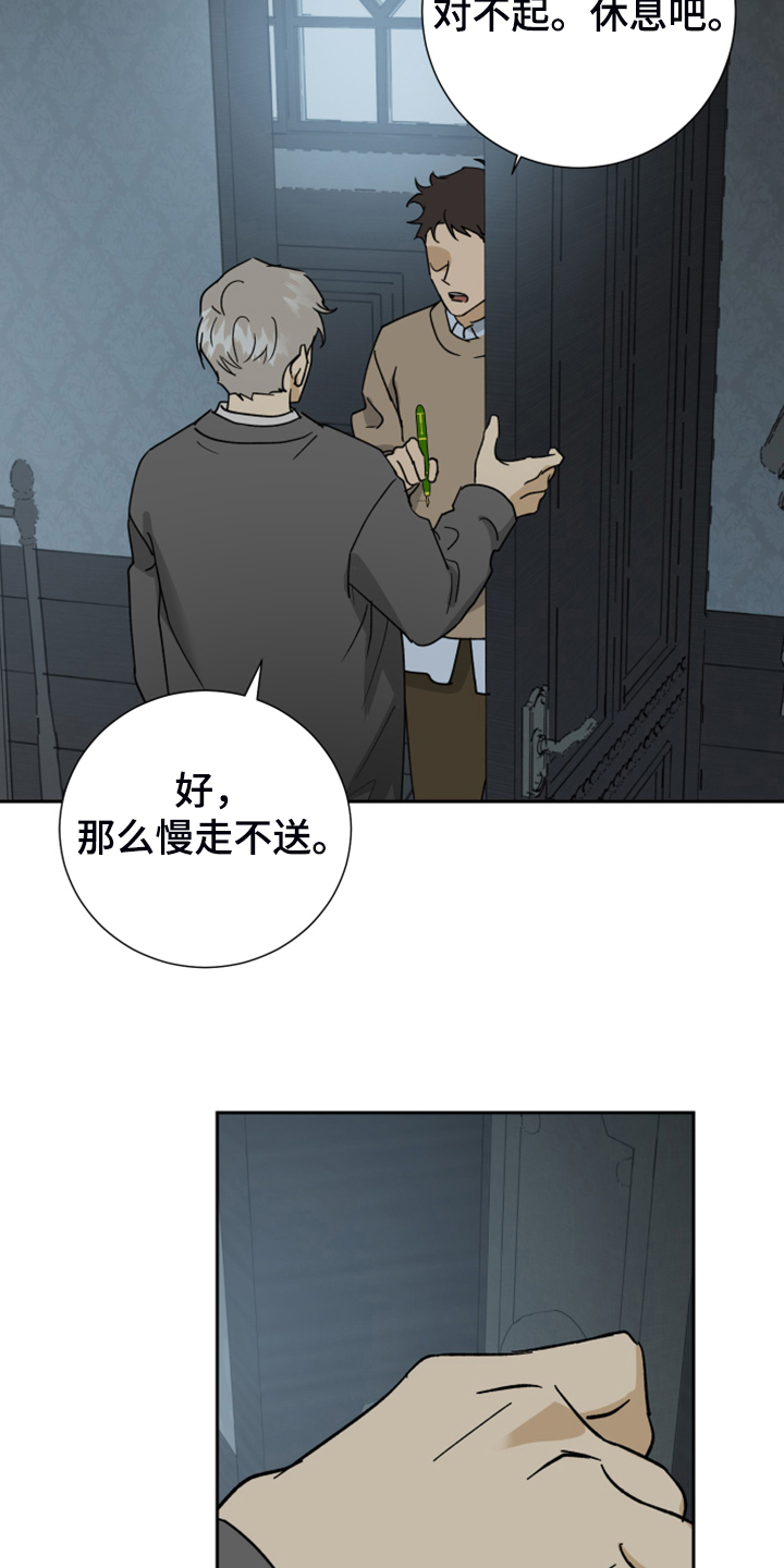 唯一打败过满广志的是哪支部队漫画,第84章：【第二季】该做与不该做2图