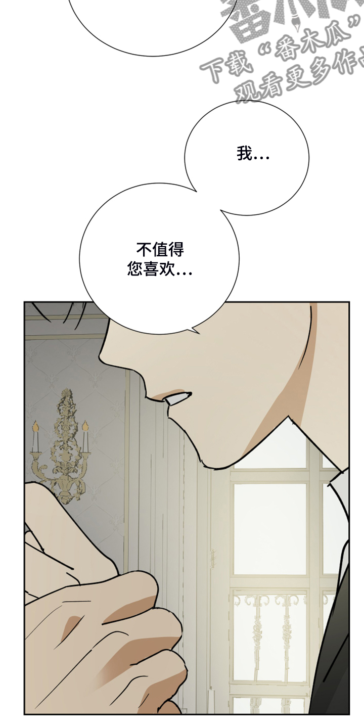 唯一能撩动摩羯的星座漫画,第79章：【第二季】谁来负责4图