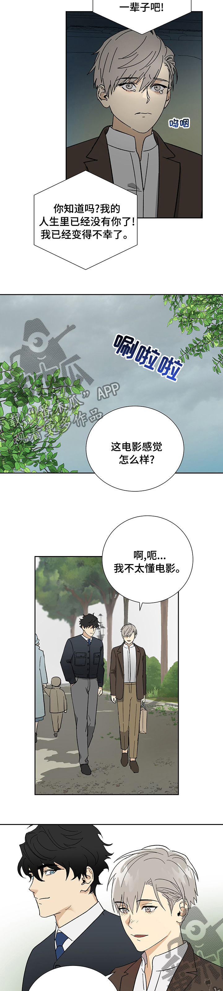 唯一立9次特等功的战斗英雄漫画,第27章：碍眼2图