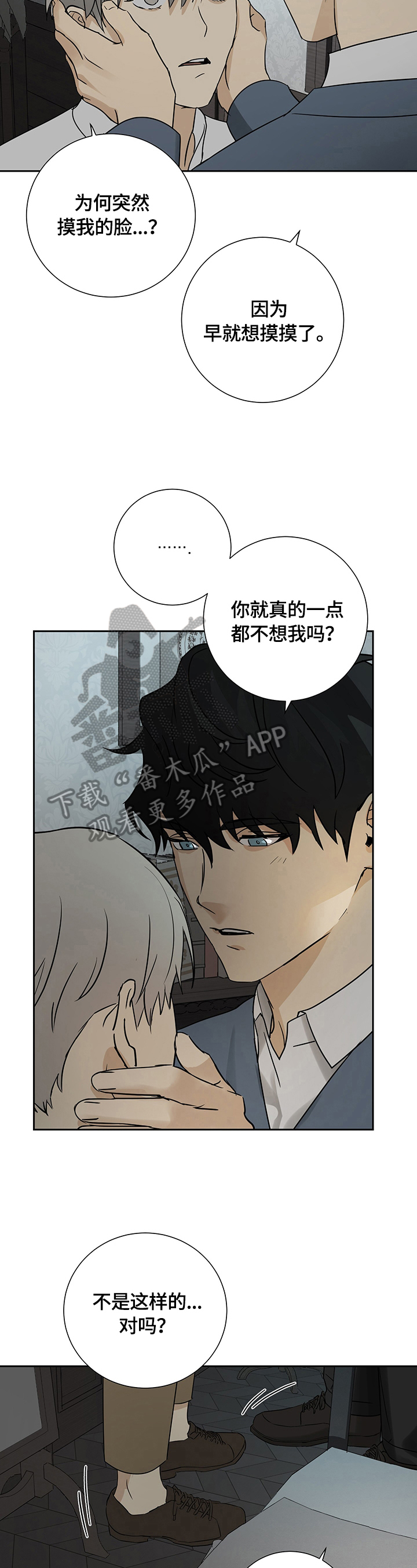 唯一仆人 漫画在线观看漫画,第21章：忍很久了2图