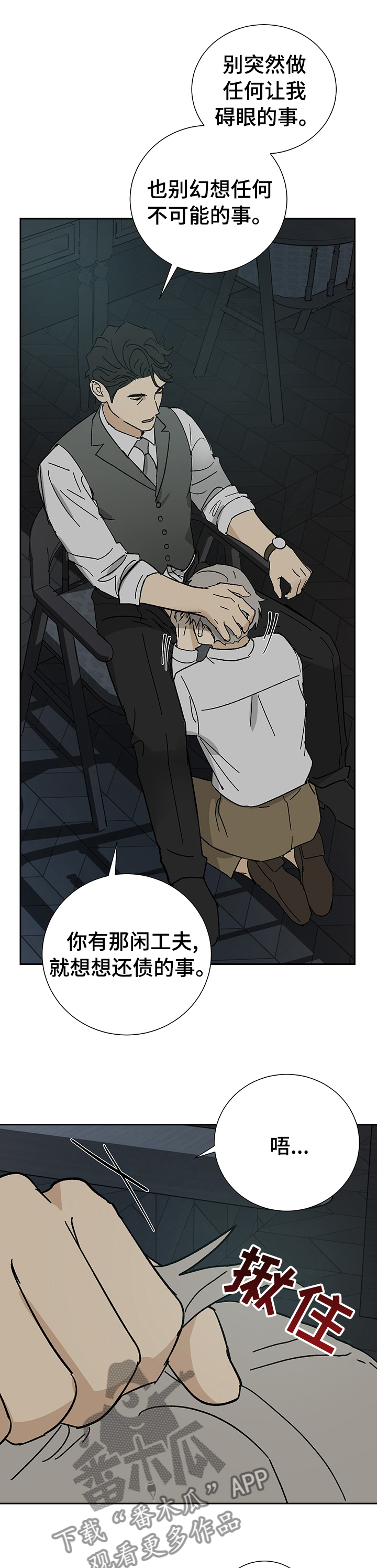 唯一的主人漫画,第29章：值得一用5图