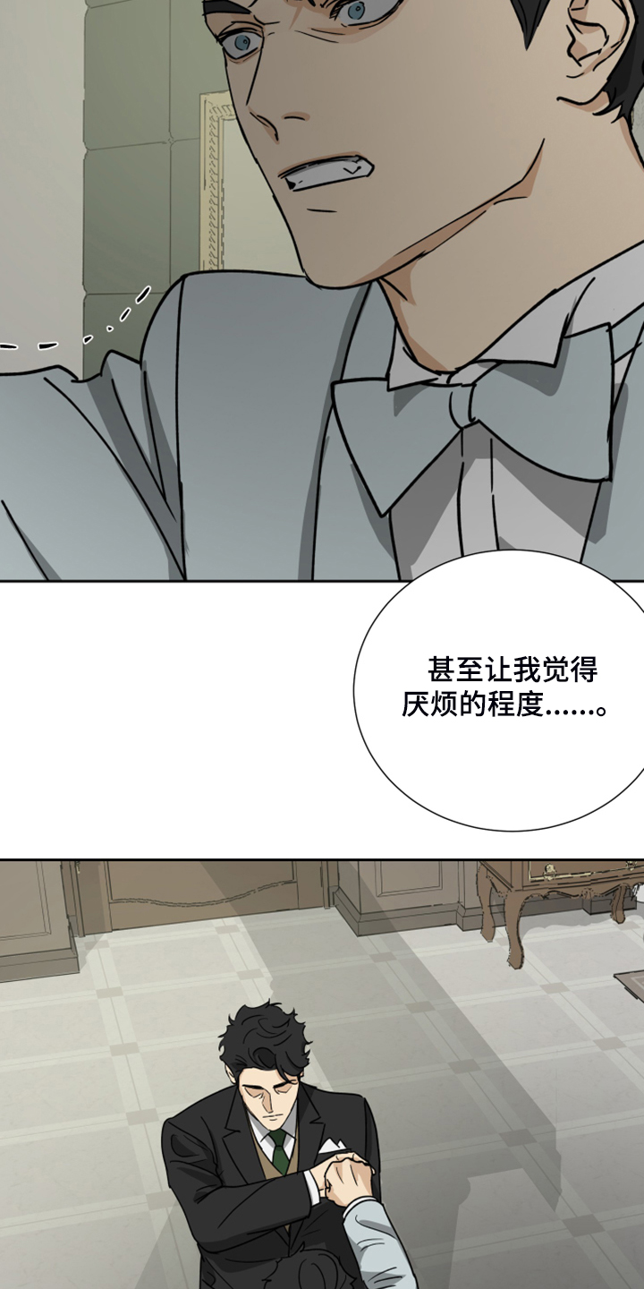 唯一佣人漫画,第76章：【第二季】意外发生5图