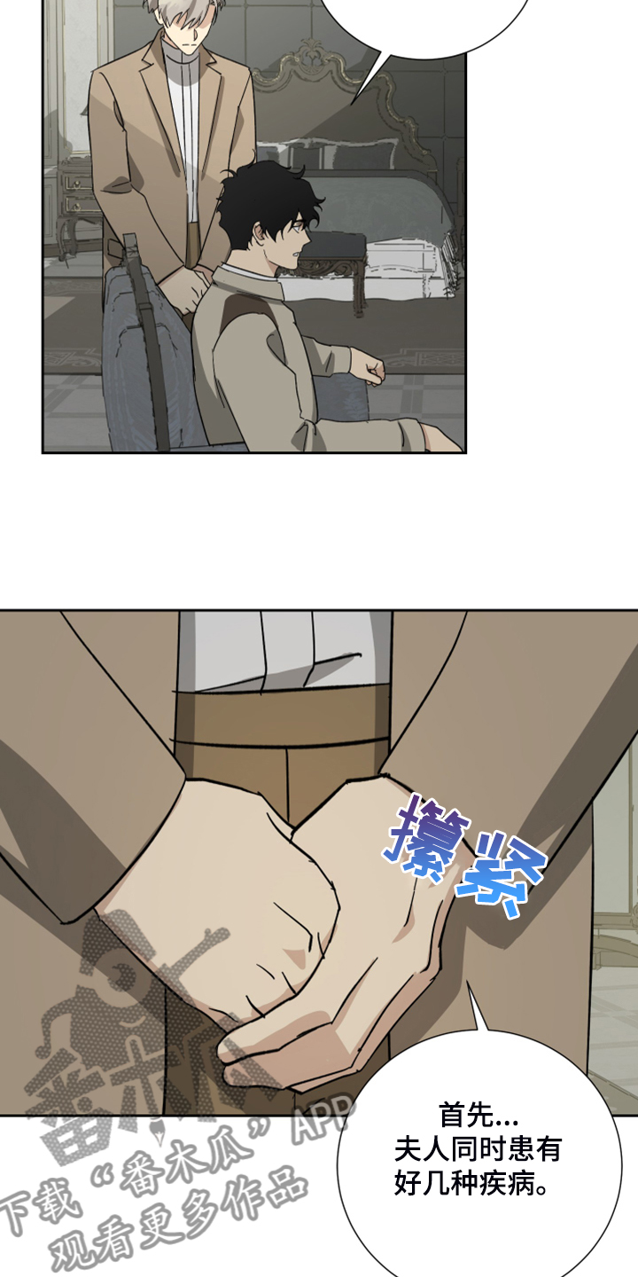 唯一仆人 漫画在线观看漫画,第64章：【第二季】拒绝吃药4图